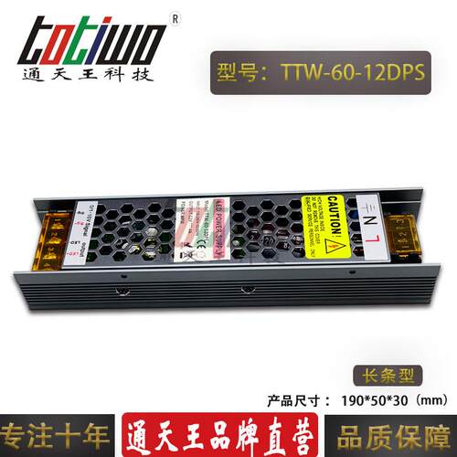通天王LED调光电源DC12V60W可控硅调光0-10V路灯开关电源厂家直销