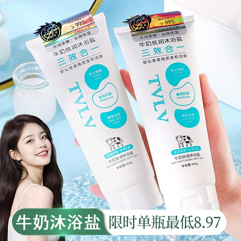 正品沐浴盐牛奶浴盐全身盐浴磨砂膏洗澡搓澡清洁搓泥宝男女士澡堂