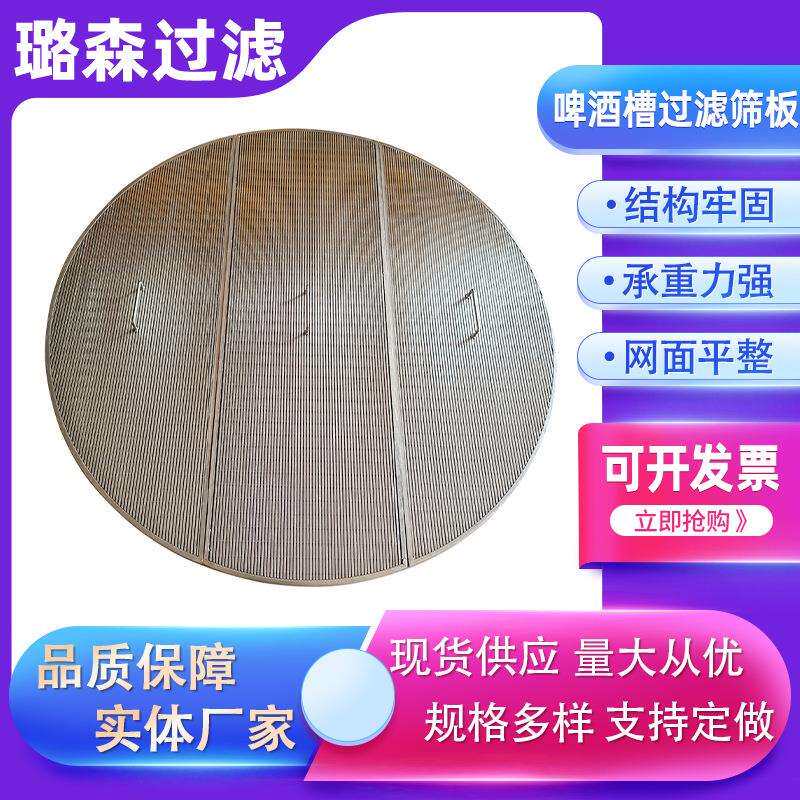 油脂浸出器滤网约翰逊筛网啤酒过滤槽筛板楔形丝筛不锈钢圆形条缝