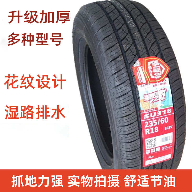 朝阳SUV轮胎235/55R18 配纳智捷大7 领克01 凯迪拉克XT4 东南dx7