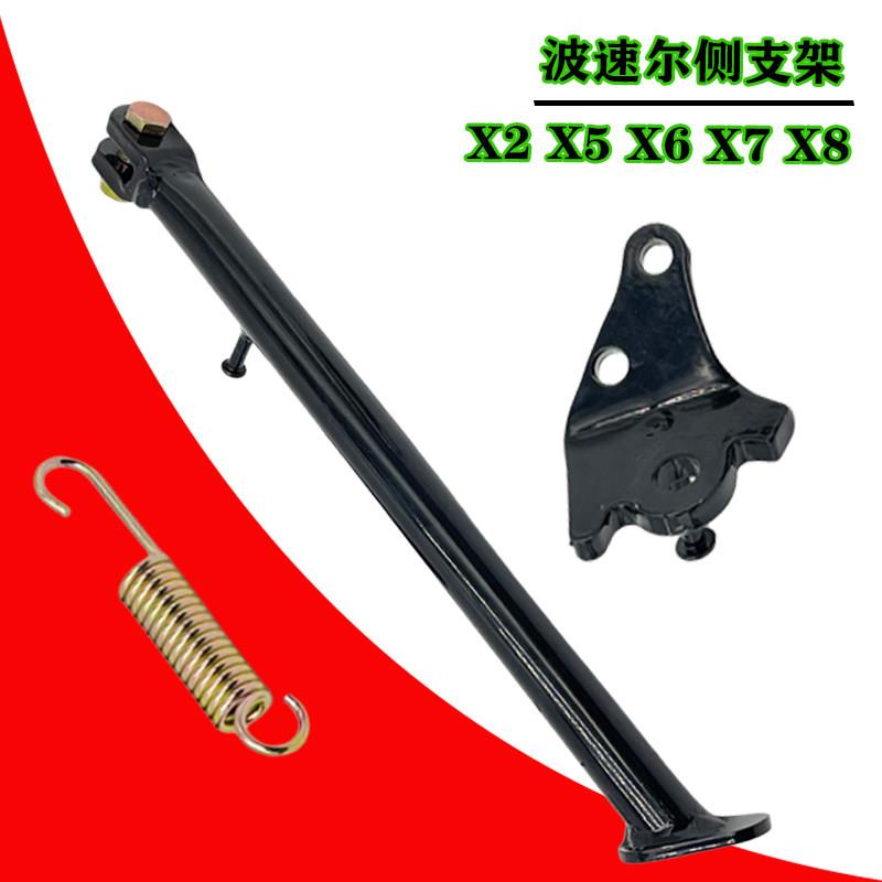 适用于越野摩托车波速尔X2X5X6X7X8侧支架 边撑支架 停车架边脚架