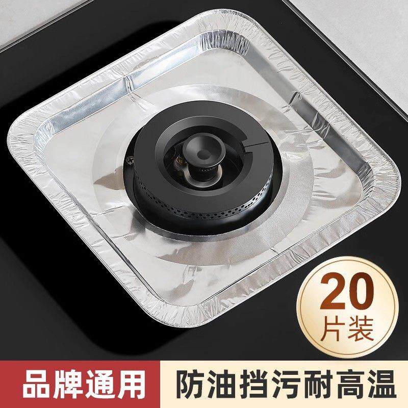 瓦斯灶防油垫加厚厨房瓦斯炉通用防撞条方形灶台罩锡纸圈铝箔纸炉