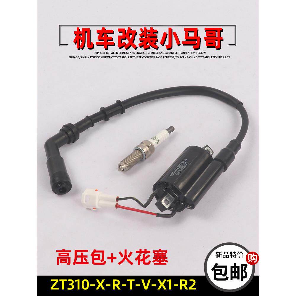 升仕ZT310-X1-X2-R-T-V摩托车火花塞高压包电喷点火线圈火咀配件
