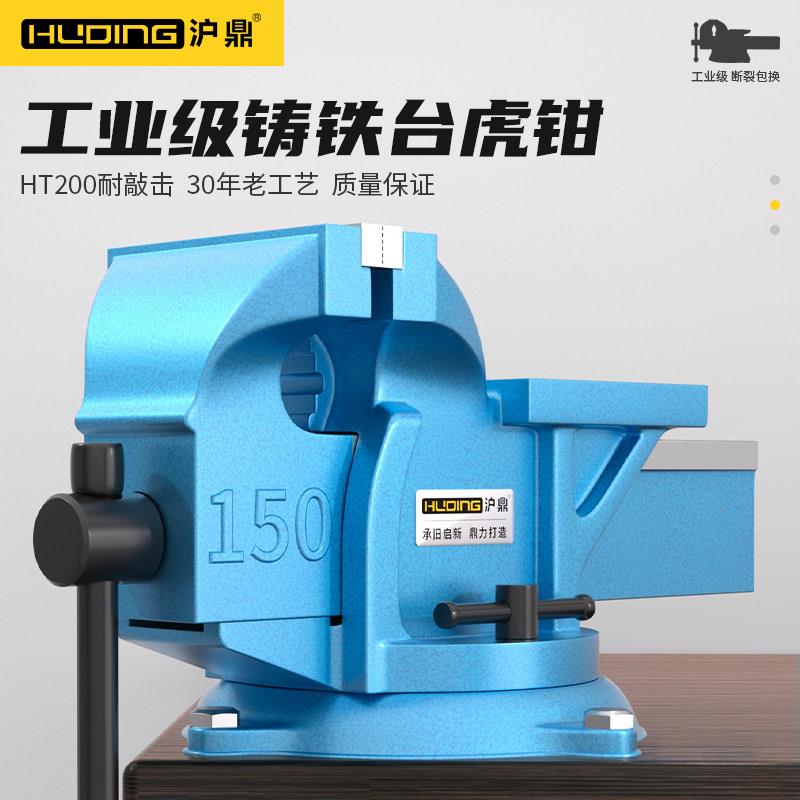 沪鼎 工业级蓝色铸铁台虎钳 加重加厚 精密台虎钳工作台夹具