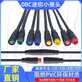 户外防水公母对接插头连接器LED电源快速接线2芯3芯4芯5芯小接头