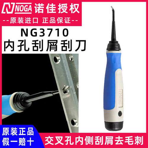 以色列正品诺佳修边器NG3710交叉孔去毛刺内孔修边刮屑刀片BD6610