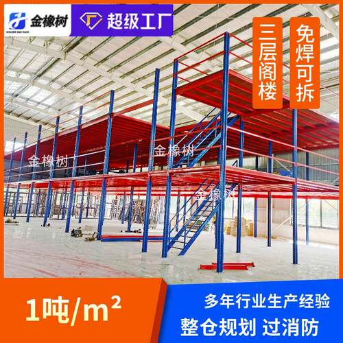 仓库搭建三层阁楼平台多层可拆卸免焊组装阁楼工业重型货架加厚钢