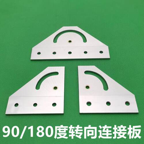 90度180度转向连接板3030/4040转向连接件定位块铝挤型材料角度固