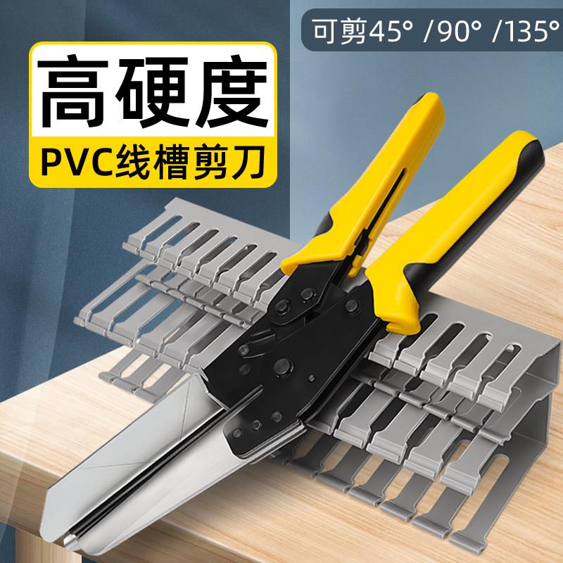 pvc线槽专用切割器槽板45度90角度剪子电工剪线槽的剪刀省力钳子图片
