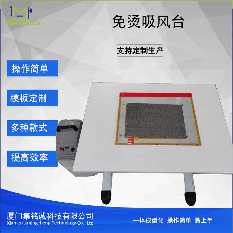 服装吸风台免烫适合口袋免烫门襟免烫袋盖免烫袖衩免烫等产品使用