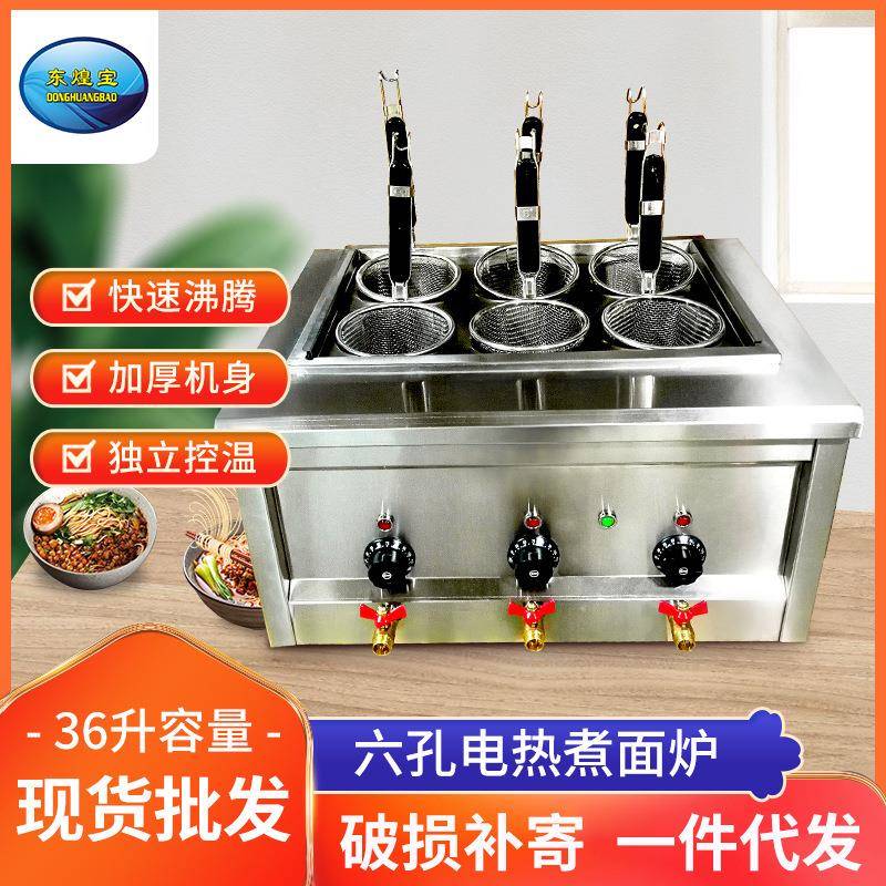 商用电热煮面炉多功能汤面炉麻辣烫锅冒菜炉烫面汤粉炉煮饺子炉
