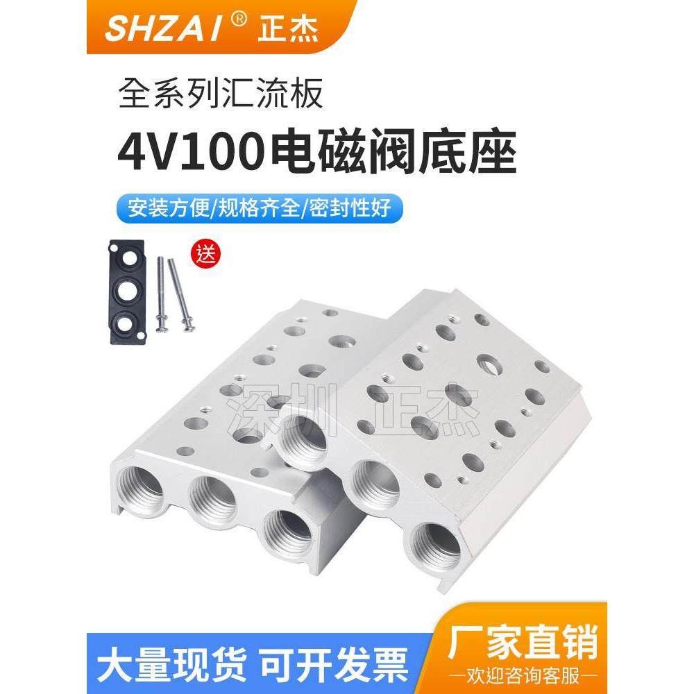4Ⅴ110电磁阀底座汇流板100M-02F4F6F20F/5V110-06阀板阀座汇流排