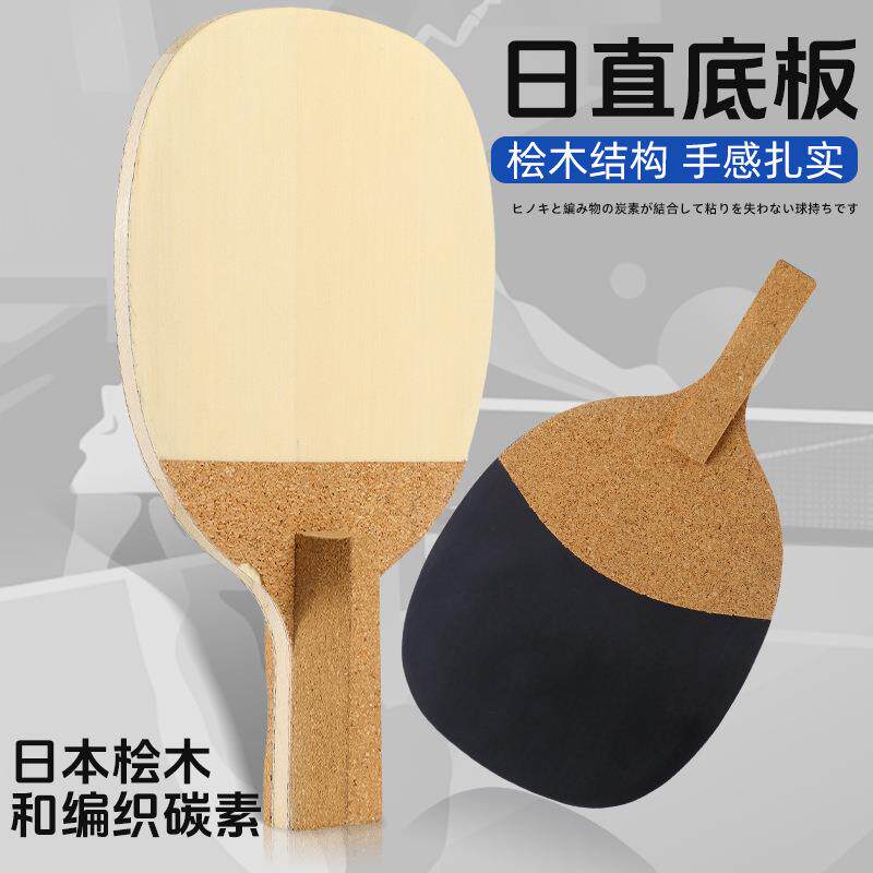 KOKUTAKU日式桧木芳基底板适用颗粒胶快攻弧圈软木手柄日直底板