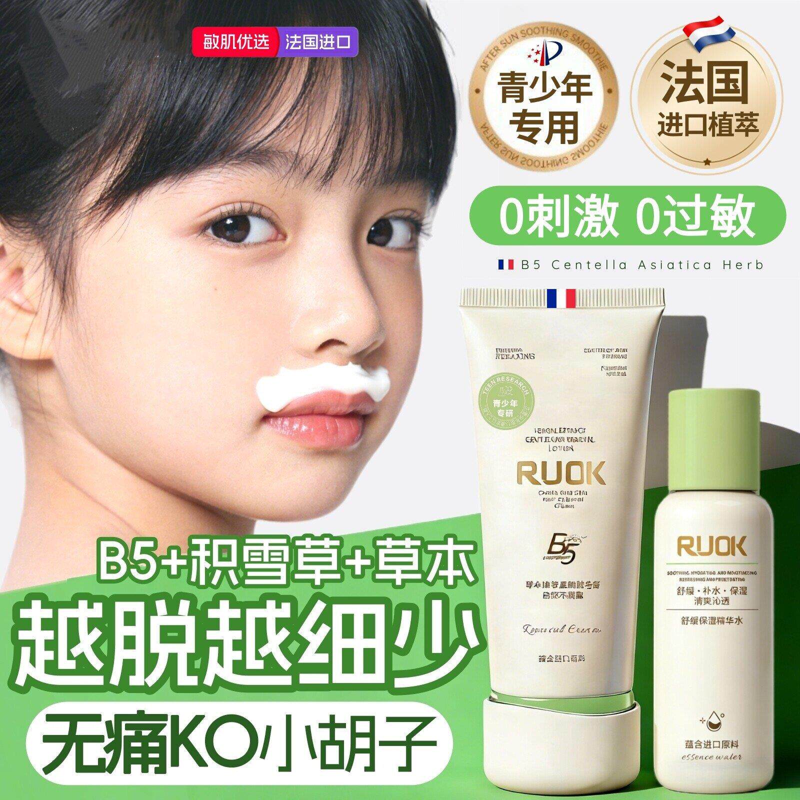 进口青少年脱毛膏初高女学生专用唇部毛腋去胡子全身可用不留黑点
