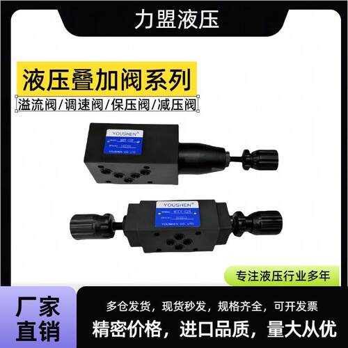 液压叠加阀减压/溢流/节流/保压阀MBRV-02P/MRV/MTCV/MPCV/油压阀