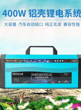 太阳能发电套小型太阳发装系统220V户SRY1L-4P电外便携式储能能发