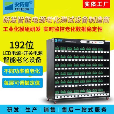 厂家直销电源老化柜电脑监控96位LED电源老化车开关电源老化架