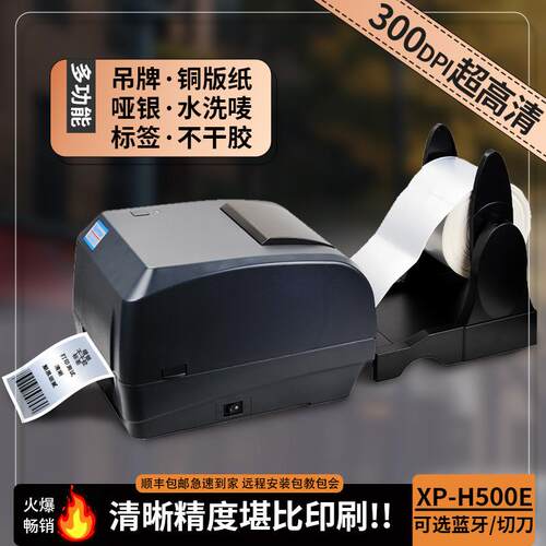 高清芯烨TT424B条码色带碳带标签打印机铜版亚银热敏热转印不干胶