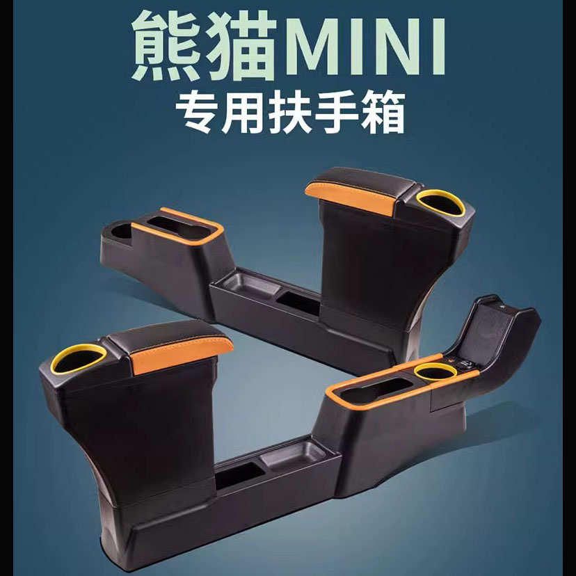 24款吉利熊猫mini扶手箱23骑士专用卡丁中央手扶箱改装收纳储物盒