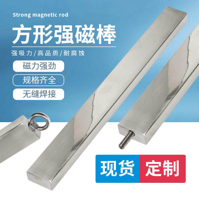 方形强磁棒磁力棒钕铁硼条形吸铁棒超强磁铁棒永磁长方形除铁棒