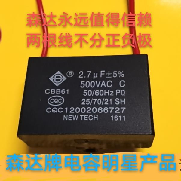 百明宏业胜业森达电容落地扇台扇壁扇楼顶扇空调扇吊扇启动电容