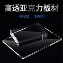 亚克力板材 PS板 有机玻璃板 PMMA板切割 雕刻 热弯各种工艺