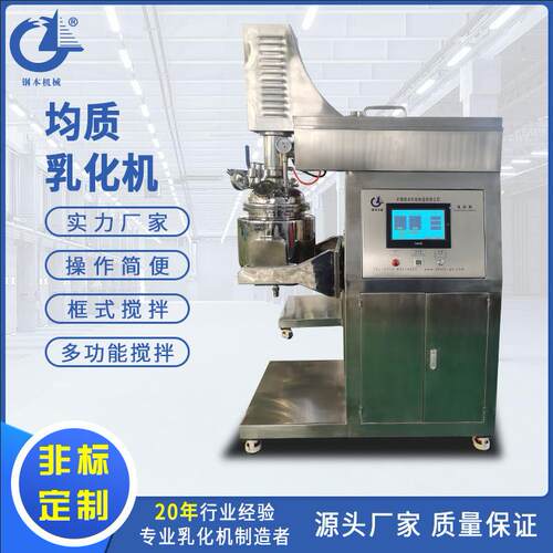 高剪切全自动乳化机10l沙拉酱食品化妆品搅拌机真空均质乳化罐