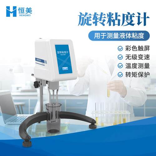 粘度计微量实验室旋转粘度仪石油液体化学溶液高精度粘度测试仪器