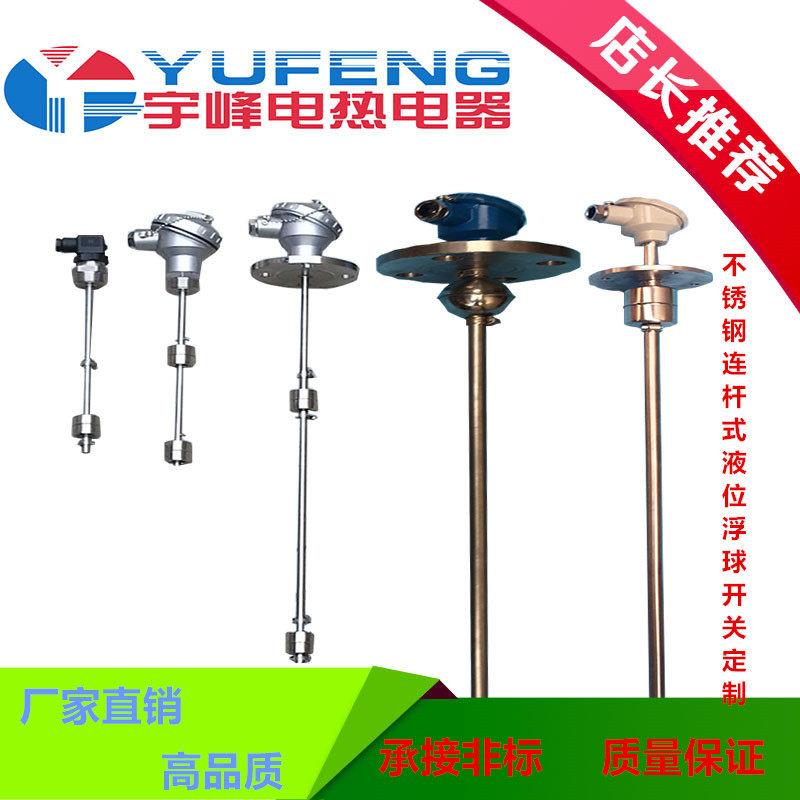 连杆浮球液位开关干簧管式水位控制传感器不锈钢法兰水泵水塔定做