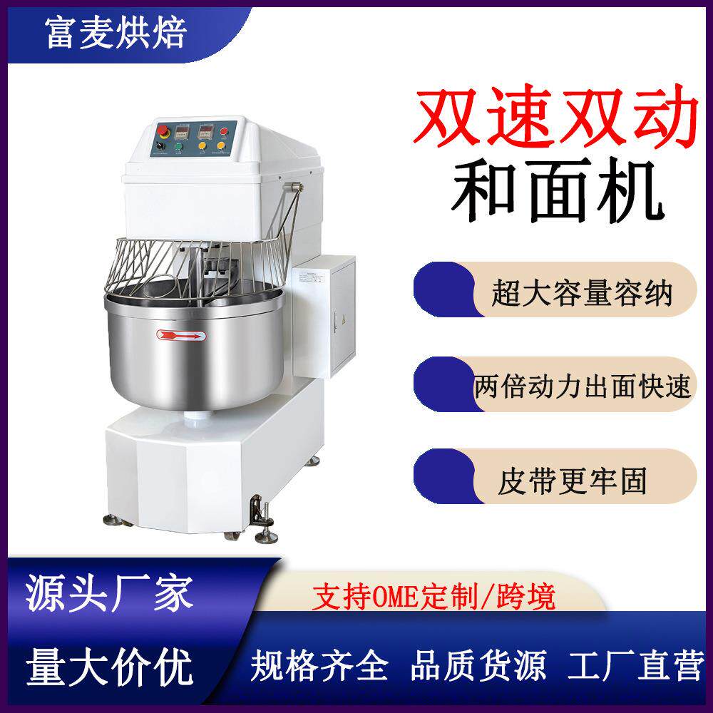 高效变频低噪揉面搅拌设备商用大容量双速双动全自动和面机
