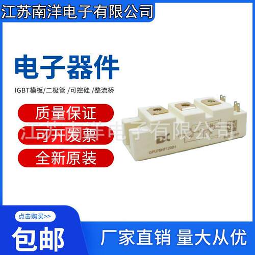 半桥模块GPU40HF120D1GPU50HF120D1GPU75HF120D1GPU100HF120D1