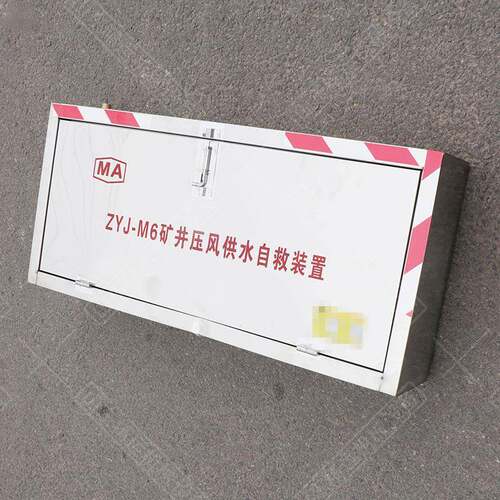 矿用ZYJ-M6压风供水自救装置避难硐室二合一自救器KGS供水施救器