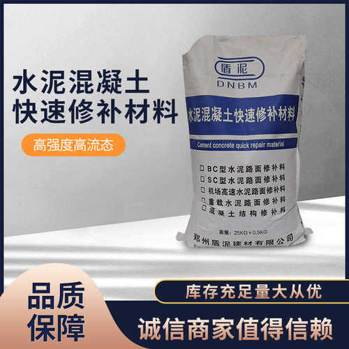修复路面修补道路强化厂家直销砂浆地坪修补路面聚合物混凝土砂浆