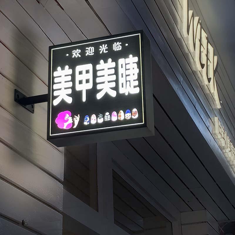 LED订制双面灯牌发光字侧挂门头美容院亚克力灯箱美甲店铺广告牌