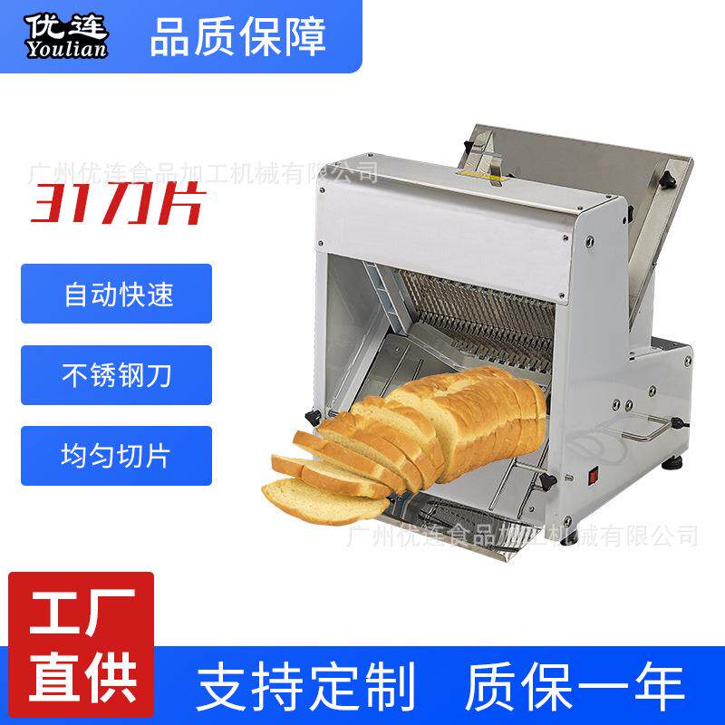 商用面包方包切片机YSN-Q31自动吐司机烘焙厨房切面包机器