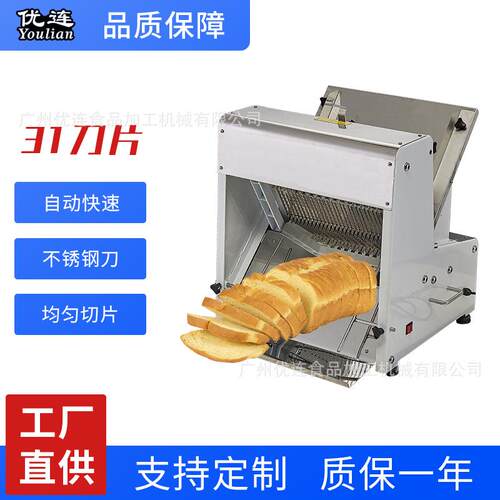 商用面包方包切片机YSN-Q31自动吐司机烘焙厨房切面包机器