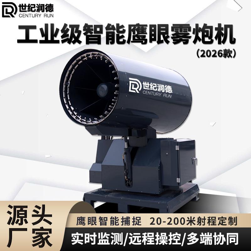 世纪润德RDSS型煤棚料场钢厂港口电厂除尘抑尘射雾器可移动雾炮车