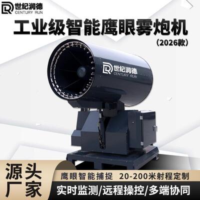 RDSS型煤棚料场钢厂港口电厂除尘抑尘射雾器可移动雾炮车