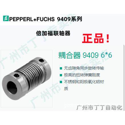 倍加福耦合器联轴器9409-12-12极高的扭转弹簧刚度波纹管顶丝