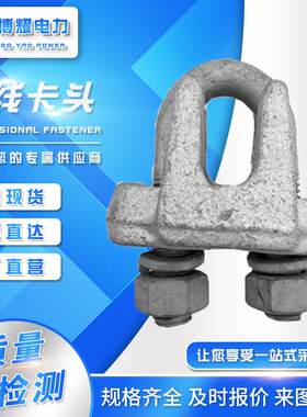 拉线金具电力金具热镀锌钢绞线卡头钢丝绳JK-1JK-2JK-3钢线卡子