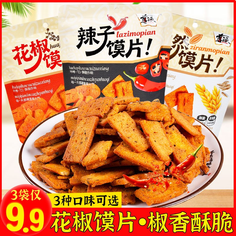尊派花椒馍片方便小包装咸香好吃孜然辣子味油炸馍片小吃麻辣零食
