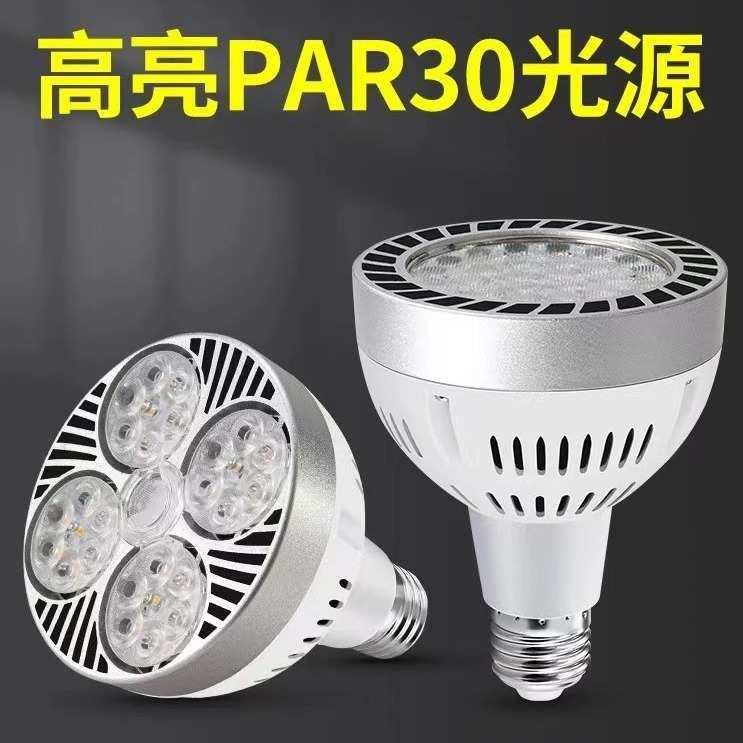 ledpar30射灯35w45w聚光光源灯芯灯服装店聚光帕导轨轨道高亮式