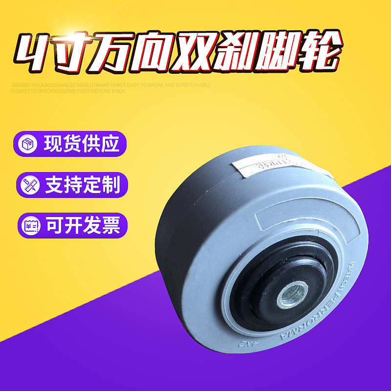 现货供应4寸重型黑色蓝色万向双刹脚轮脚轮配件厂家批发