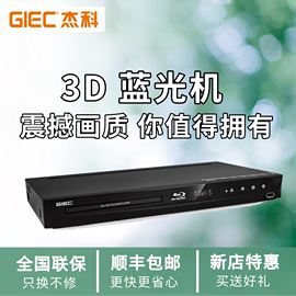 giec杰科bdp-g43003d蓝光播放机，高清播放器dvd影碟机5.1声道