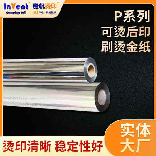 可烫后印刷烫金纸电化铝烫金印箔温塑耐高烫金银纸供应印刷材料