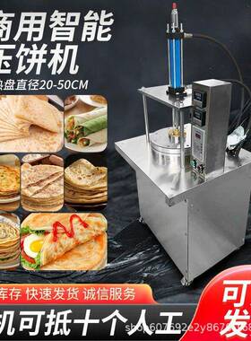 立式气动压饼机 创业用卤肉卷饼春饼机器设备电加热烤鸭饼压粑机