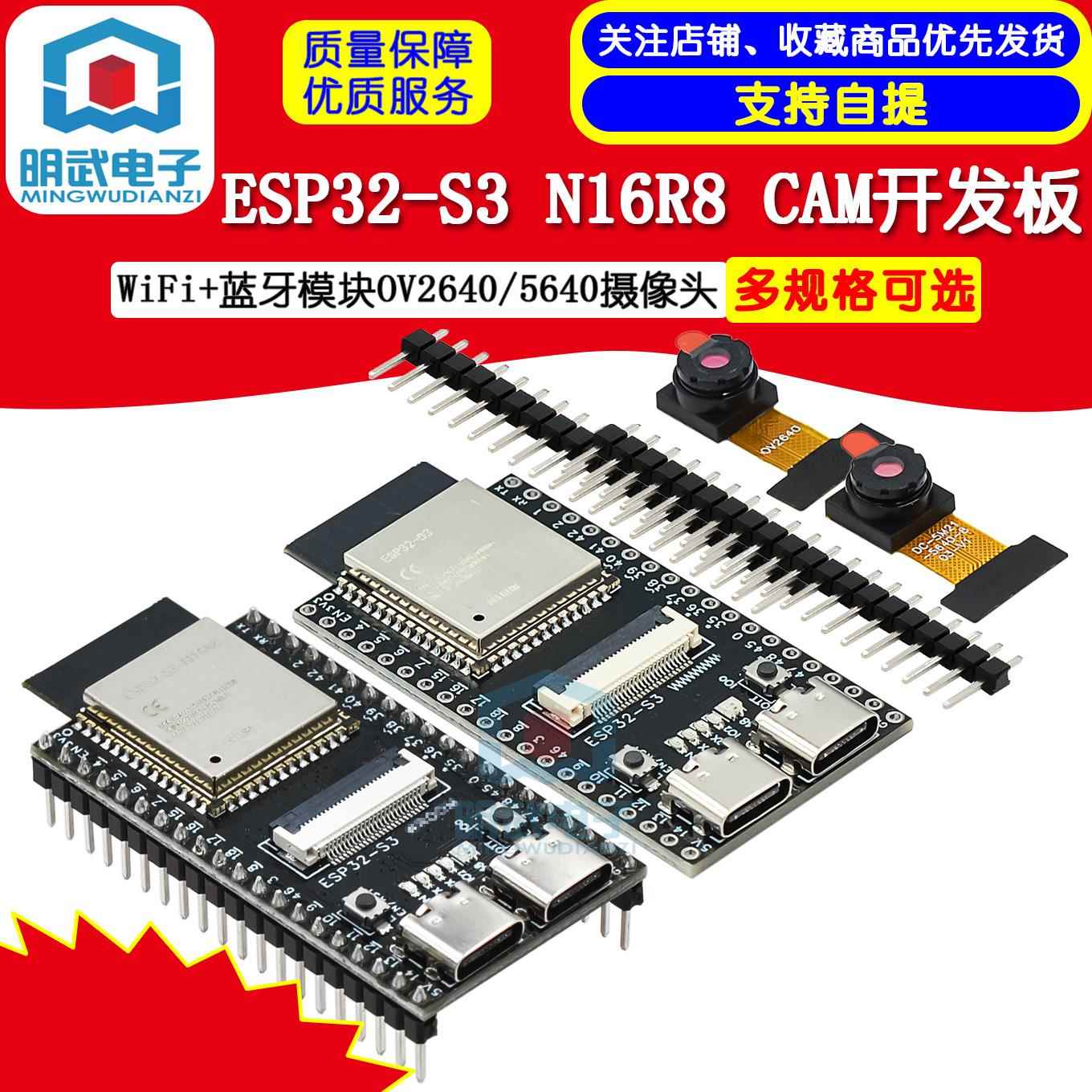 ESP32-S3开发板加OV5640摄像头 板载天线WiFi蓝牙模组