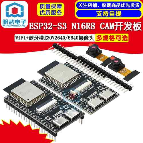 ESP32-S3开发板加OV5640摄像头 板载天线WiFi蓝牙模组