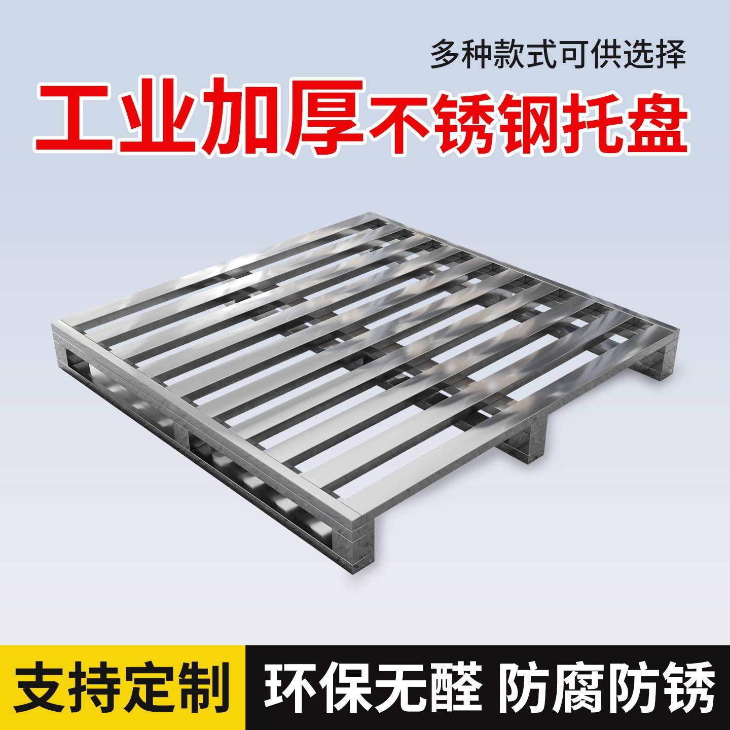 不锈钢防潮卡板托盘堆高机四面进叉仓库物流重型工业垫板地堆货栈,商业/办公家具,仓储托盘垫板/防潮板/地台板,淘宝优惠券,粉丝福利购,淘宝优惠卷