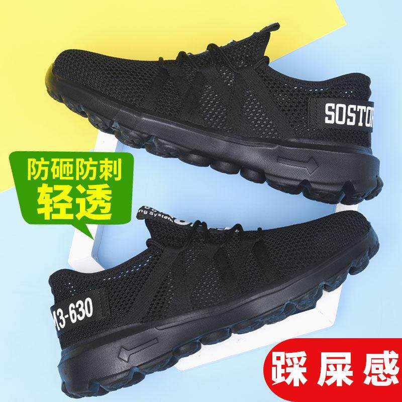劳保鞋男款夏天夏季透气轻便防砸防刺穿防臭软底安全工作鞋钢包头